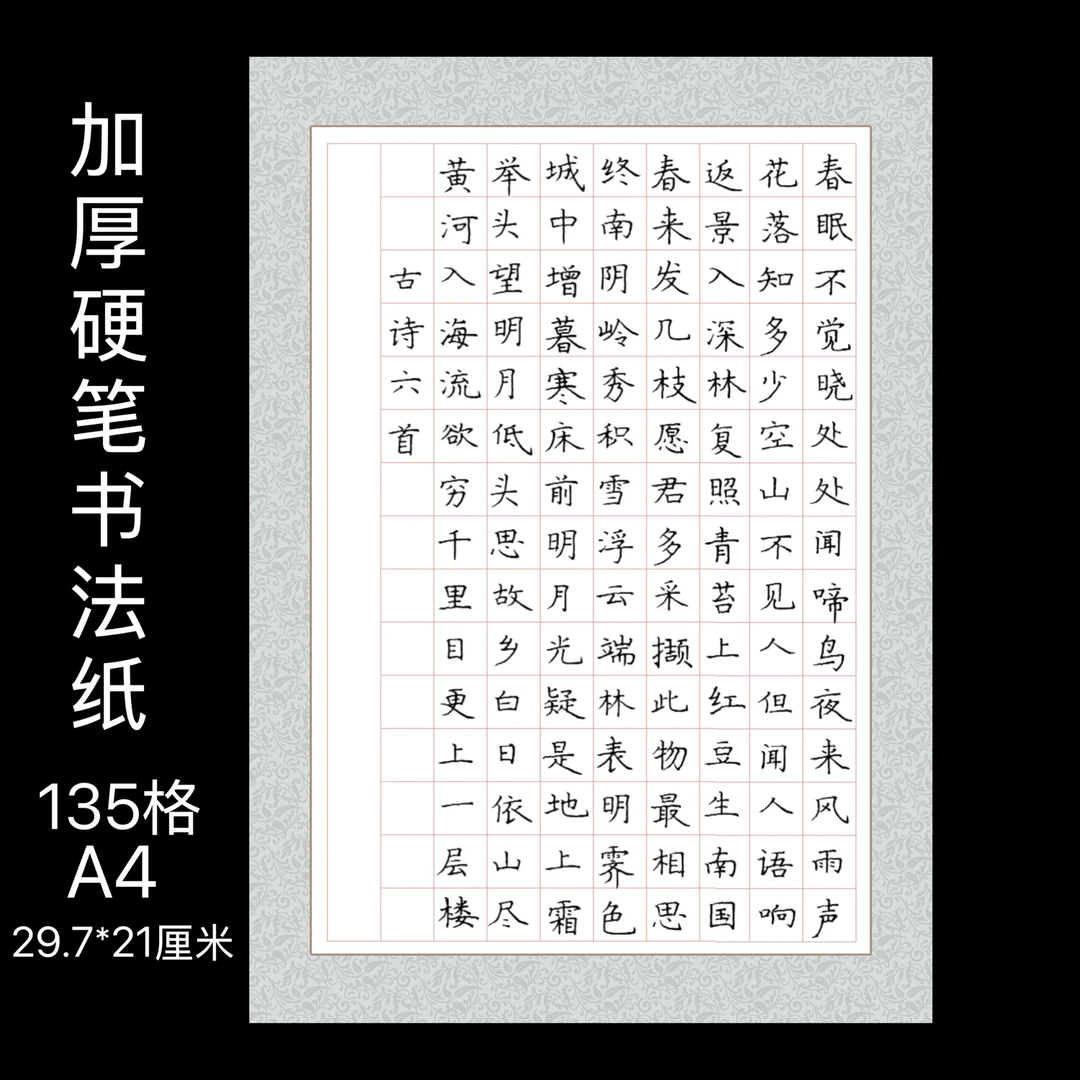 加厚硬笔书法纸A4方格作品纸练习本学生比赛专用纸135格