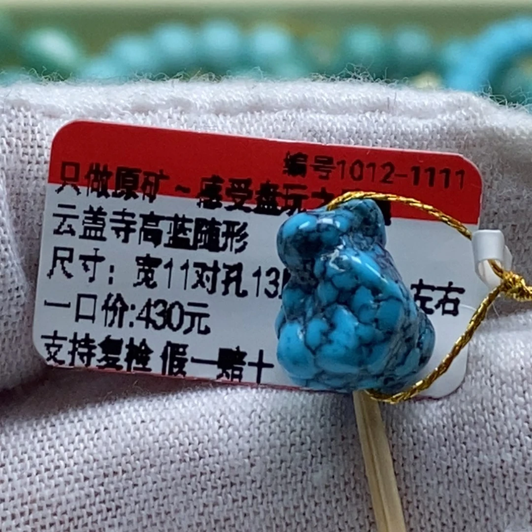 绿松石未镶嵌珠宝奇石