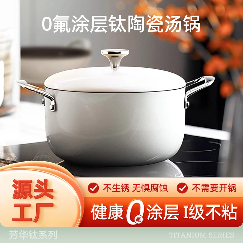 新款钛陶瓷汤锅家用蒸煮不粘锅电磁炉燃气两用双耳火锅煲汤锅