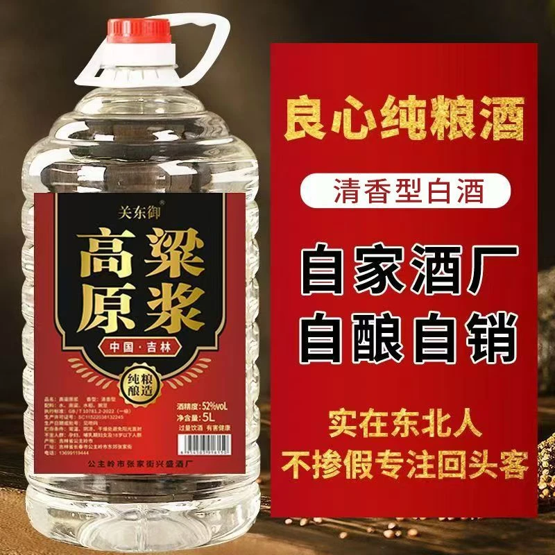 关东御清香型纯粮食白酒5L桶装42/52/60/68度高粱原浆白酒52度5L
