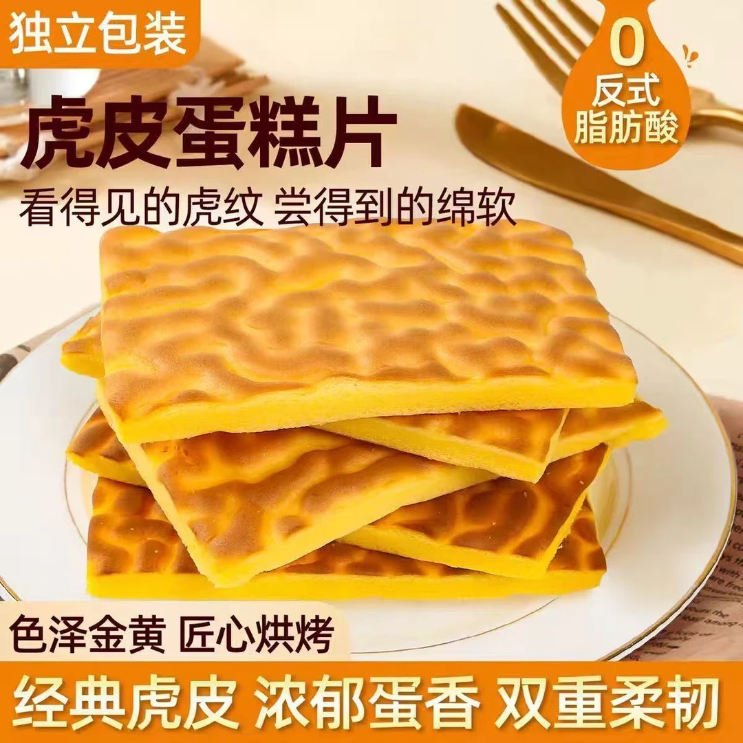 【一箱20片】娃娃代餐纯虎皮蛋糕片全蛋营养早餐办公充饥休闲零食