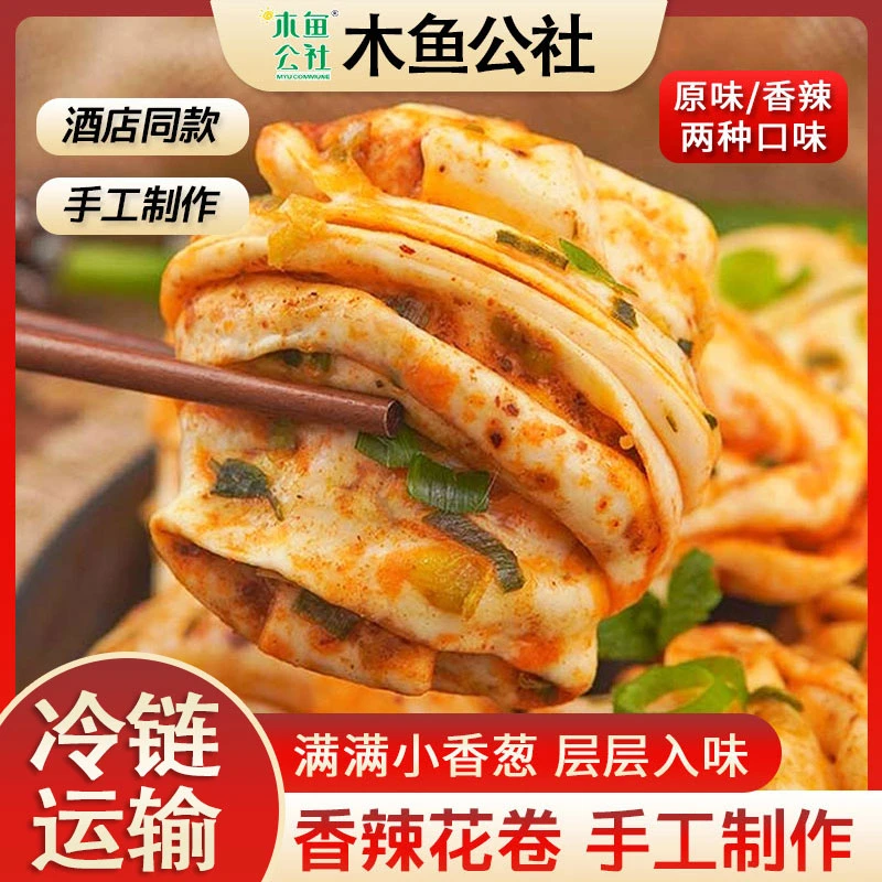 【20个超值装】香辣葱油花卷手工花卷北方特色面食馒头学生营养早餐