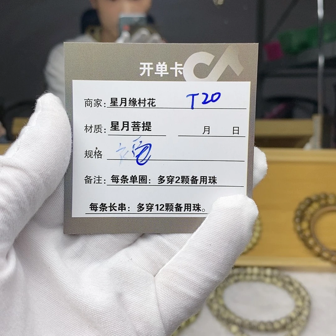 【闪购商品】吊坠星月菩提李****lT20.........