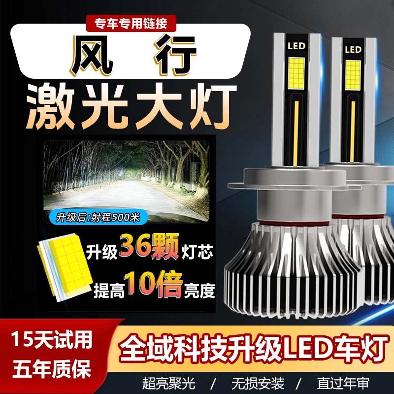 【风行】东风菱智LED大灯泡M5M3V3景逸X3X5改装远近光S500SX6X6升级