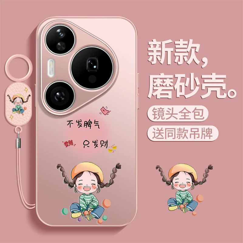 适用华为pura80手机壳p80pro新款磨砂外壳pura70高级感发财女孩十
