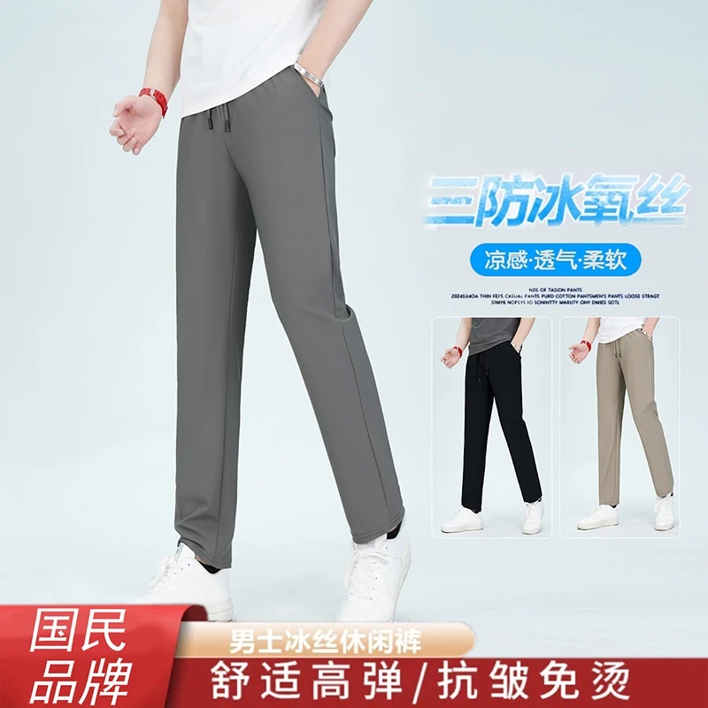 直脚真冰丝（79锦纶+21氨纶）冰氧丝速干透气凉感男裤夏季薄款高弹