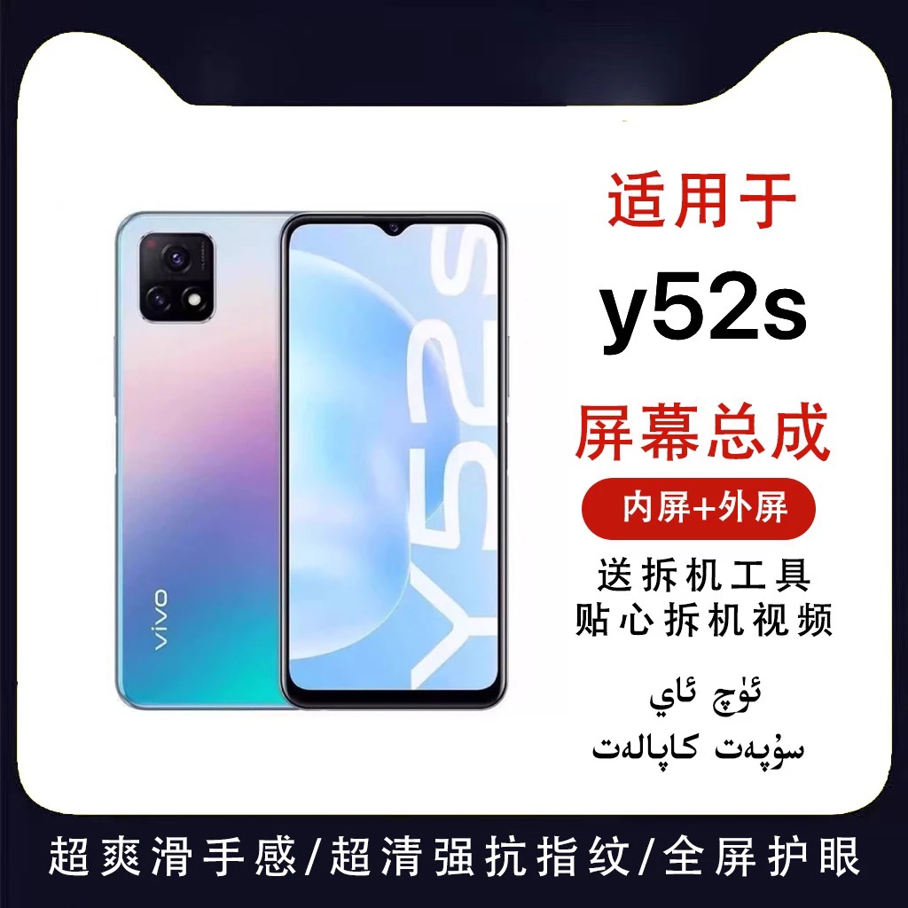 屏幕总成y52sيانتېلېفون内屏＋外屏VIVO水滴苹果黑色全屏大屏幕