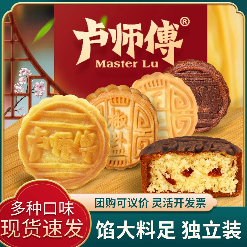 卢师傅中秋月饼奶香椰蓉巧克力蔓越莓老五仁多口味休闲零食