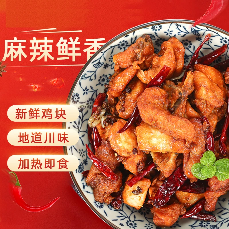 春雪辣香鸡260g*4 冷冻鲜嫩带骨肉鸡块辣子鸡加热即食麻辣鲜香