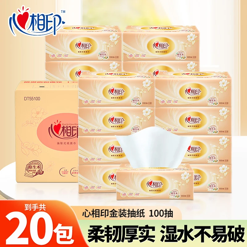 心相印金装抽纸大包加厚20包卫生纸面巾纸家用实惠装整箱厕所纸巾