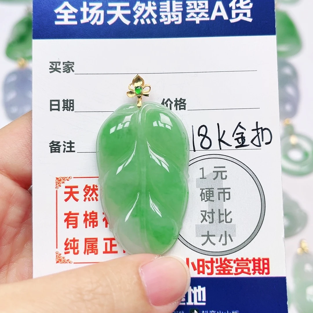翡翠18K金镶嵌挂件