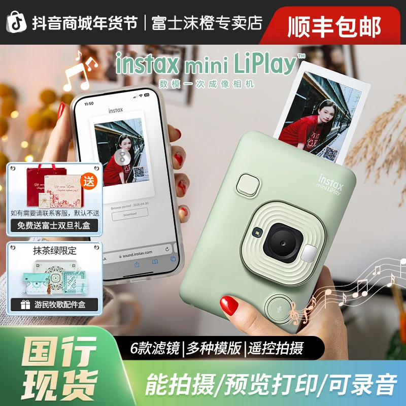 富士mini LiPlay拍立得相机数模一体有声相纸手机照片打印升级evo