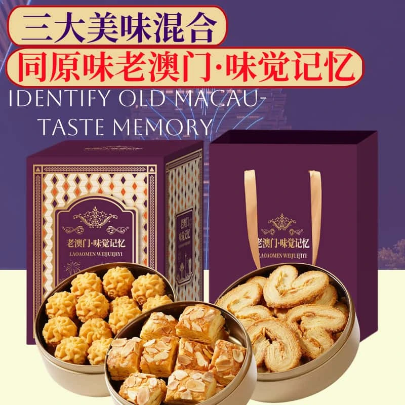 【送礼盒+礼袋】澳门风味黄油花曲奇饼千层蝴蝶酥特产零食手信礼盒