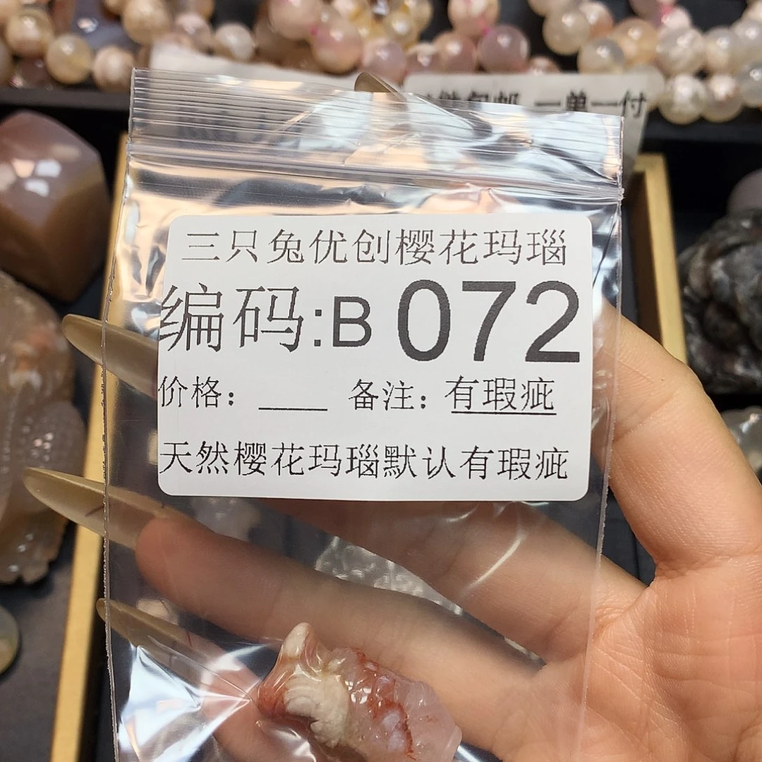 玛瑙/玉髓樱花合金S****凡