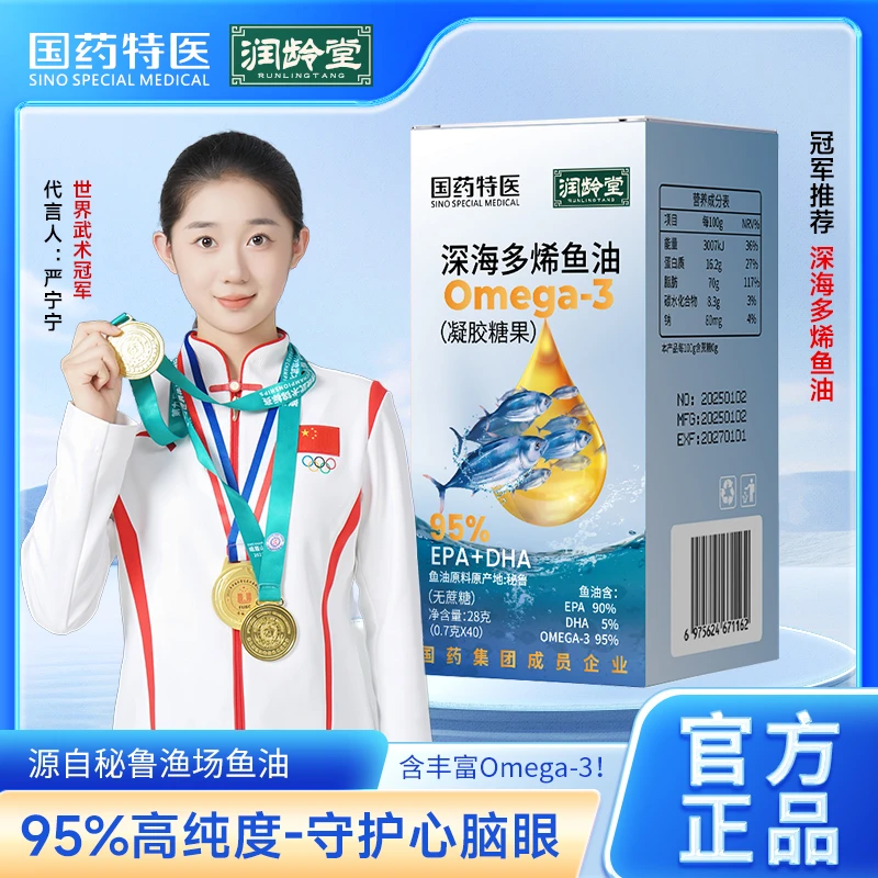 【米兰老师专属】国药  深海鱼油无糖型95%EPA+DHA 拍一发六