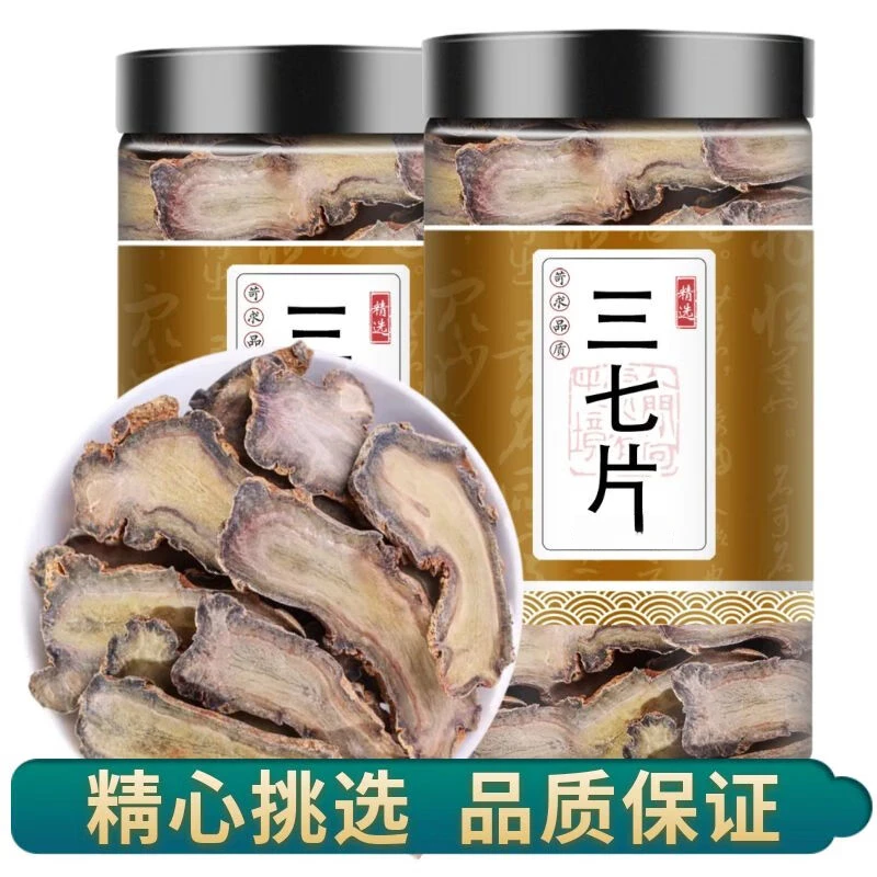 正宗三七片中药材干货云南文山云花田七头根粉花茶罐装泡水泡茶喝