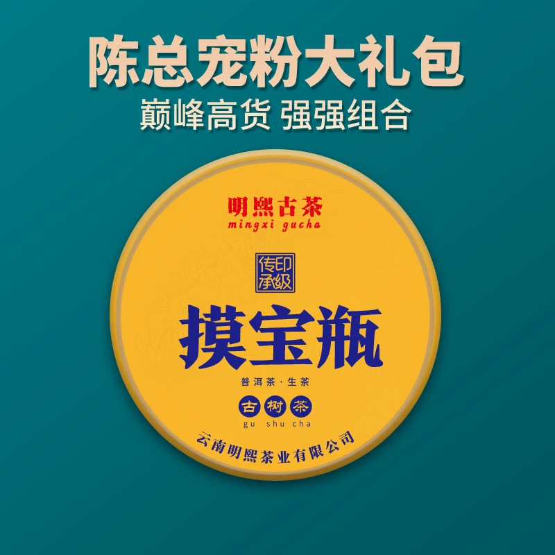 【明熙古茶】【摸宝瓶】高端古树普洱生茶1000克（2）