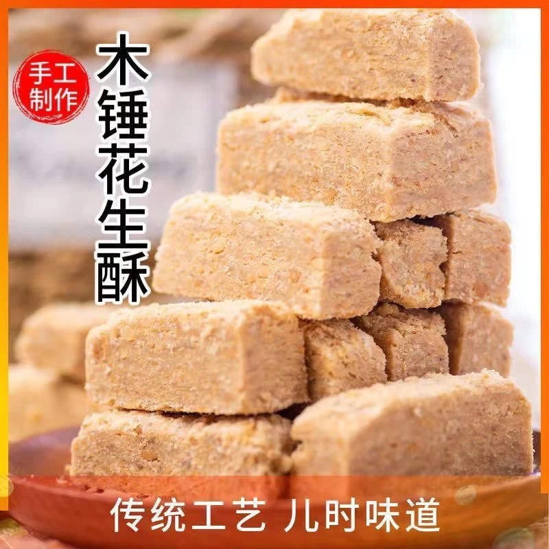 安徽巢湖正宗夏阁镇特产木棰花生酥传统手工酥糖糕点小时候的零食