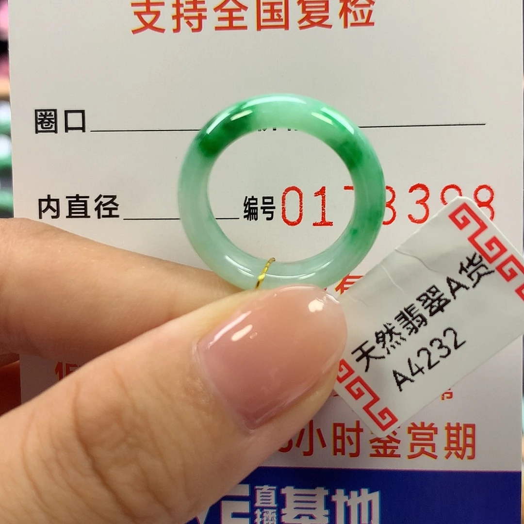 未镶嵌戒指翡翠11圈口