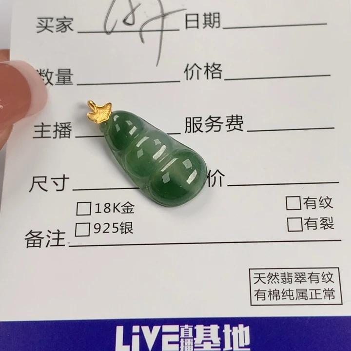 翡翠颈饰18K金镶嵌念**?豆子