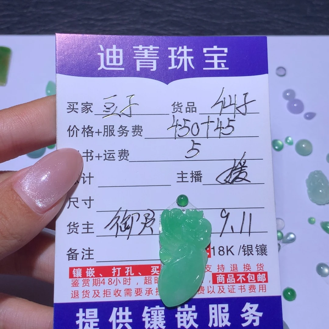 豆***儿颈饰未镶嵌翡翠仙子