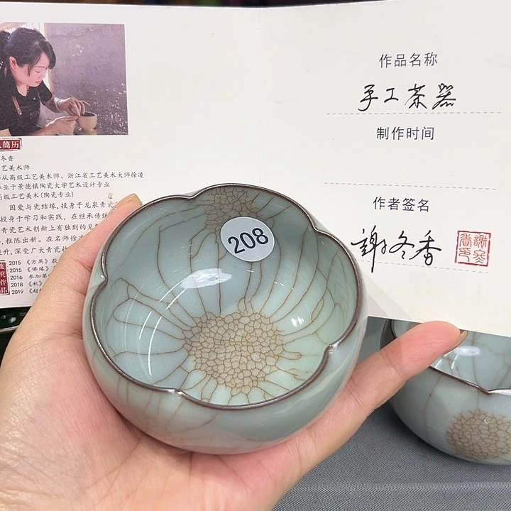 龙泉敬悦青瓷品茗杯