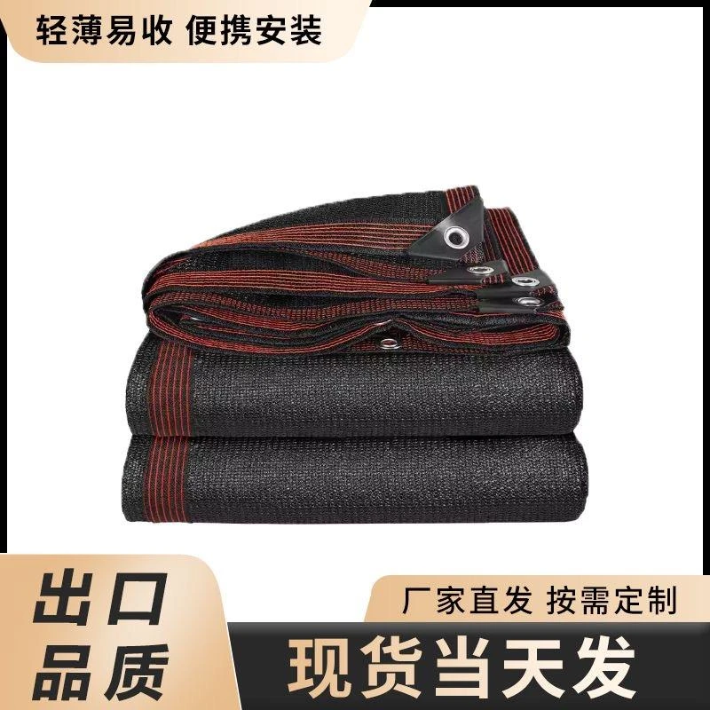 遮阳网防晒隔热加厚加密黑色遮光遮阴网抗老化阳台庭院大棚专用