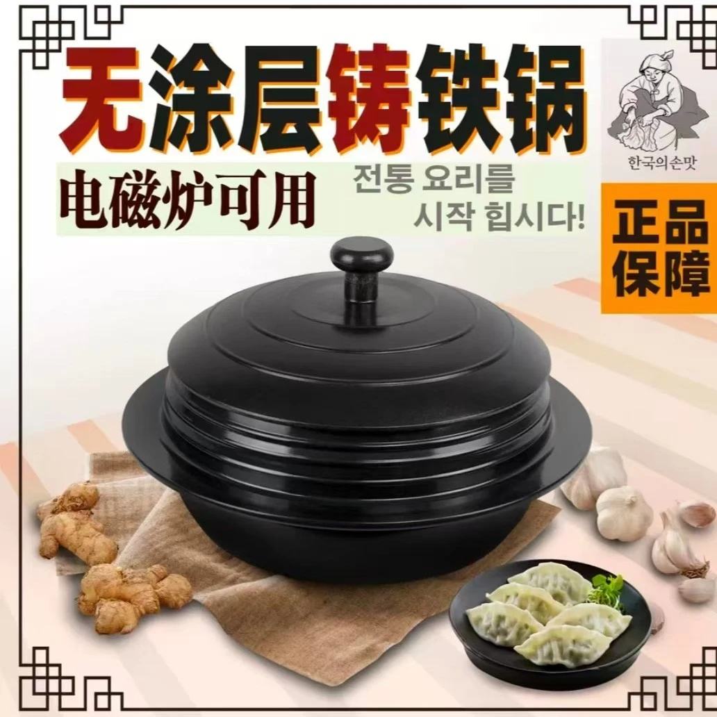 无涂层韩金泰铸铁锅
