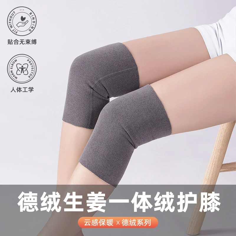 德绒生姜一体绒护膝加绒无痕保暖护腿套护膝盖加厚护膝盖女士专用