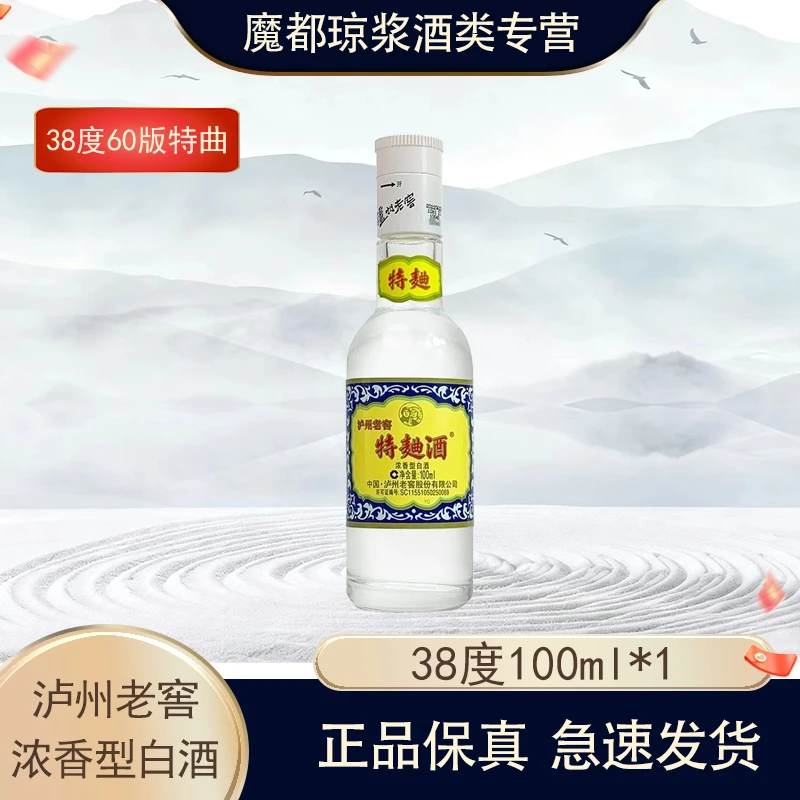泸州老窖60版特曲 38度100ml浓香型白酒