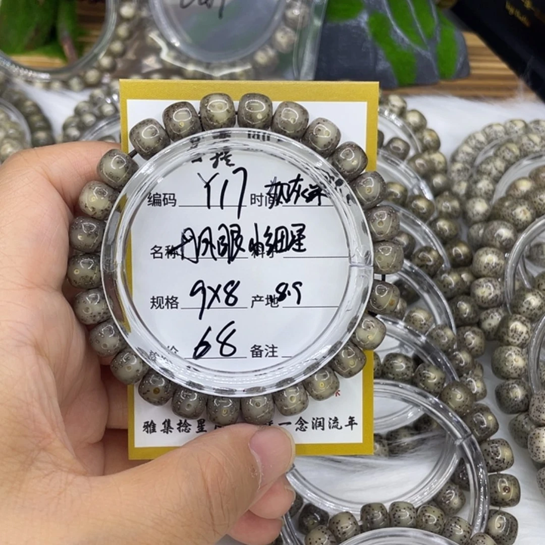 手串星月菩提Y17丹凤眼果冻9