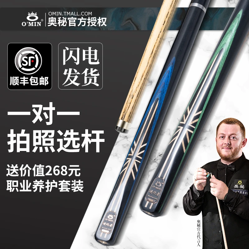 Omin奥秘进化者台球杆小头中式黑8球杆美式黑八桌球杆套装