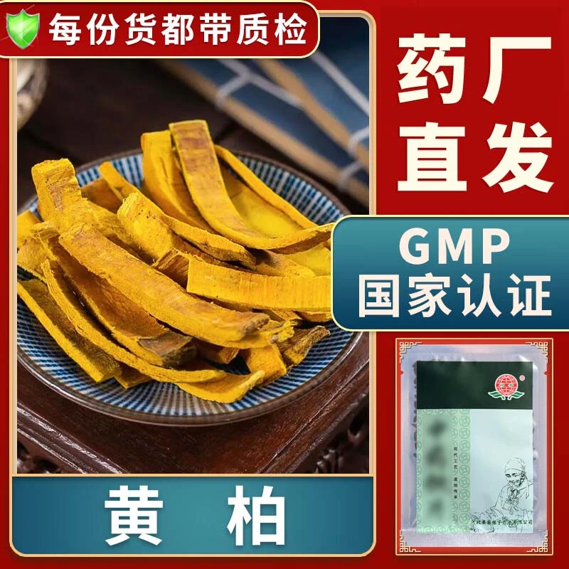 黄柏精制饮片中药材黄檗元柏