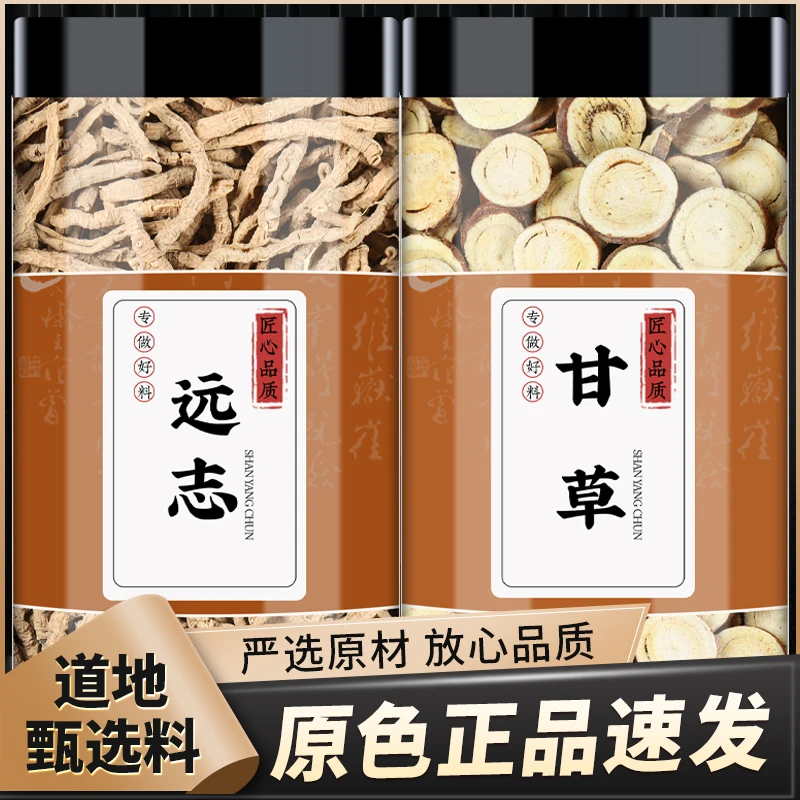 远志甘草正品干货代茶饮的功效远志肉抽芯远志筒生甘草切片