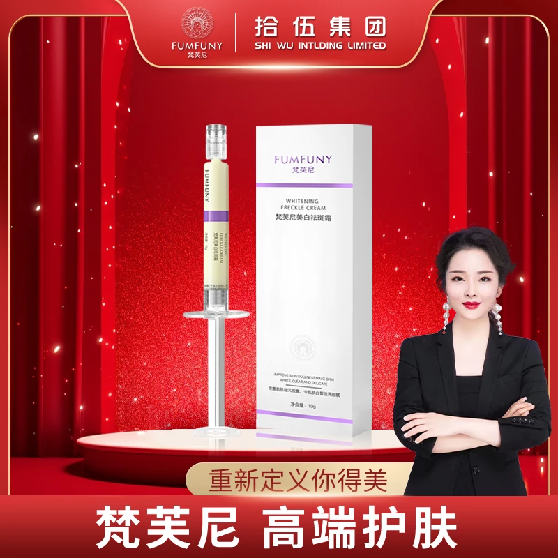 梵芙尼祛斑霜白白扎