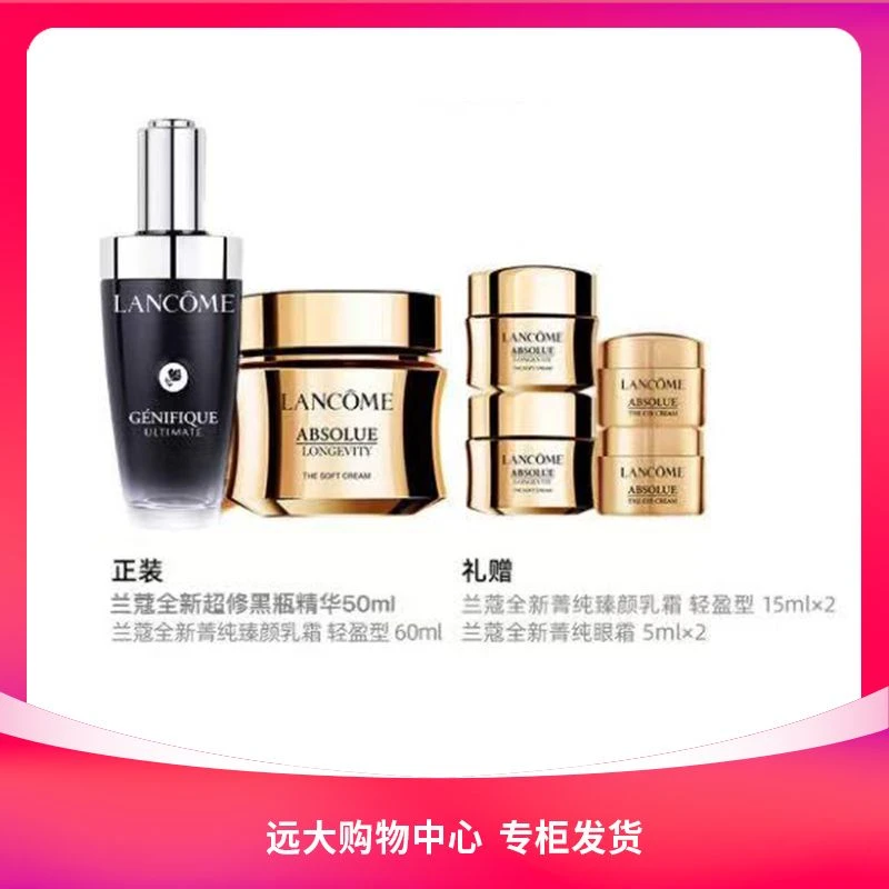 【南岗远大】兰蔻菁纯乳霜（轻盈型）+闪修小黑瓶精华50ml