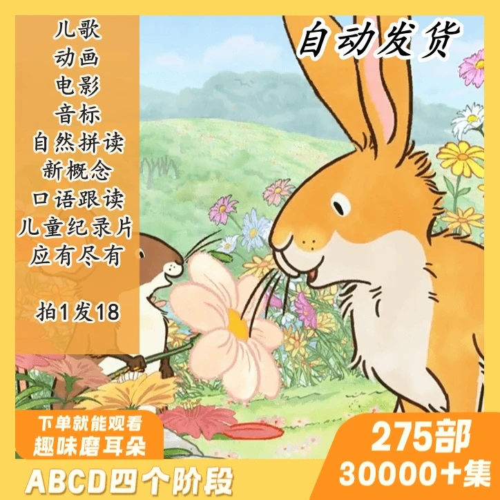 【拍1发18】新版ABCD英语分级动画趣味视频合集点读磨耳朵材料