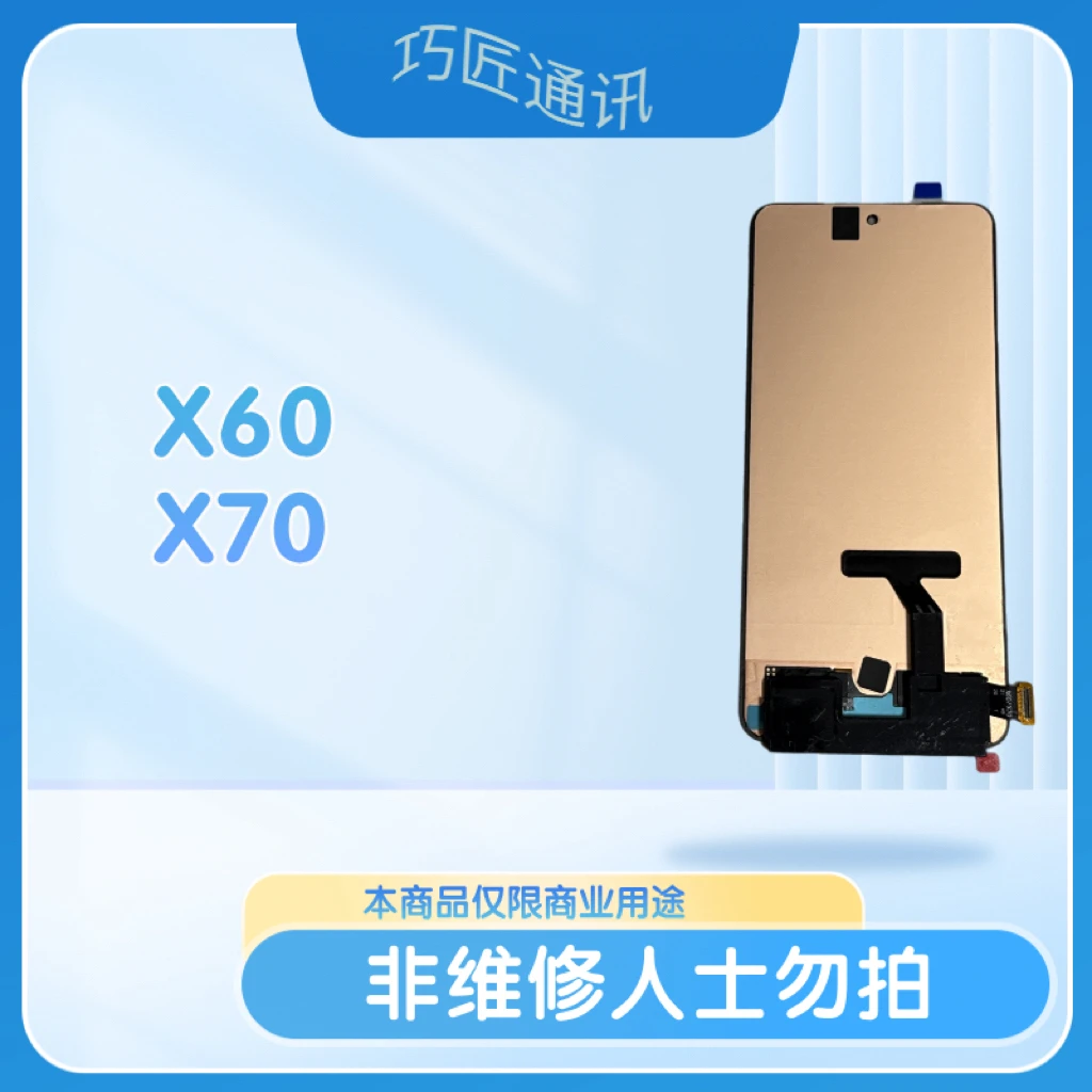 适用于X60/X70手机屏幕显示屏