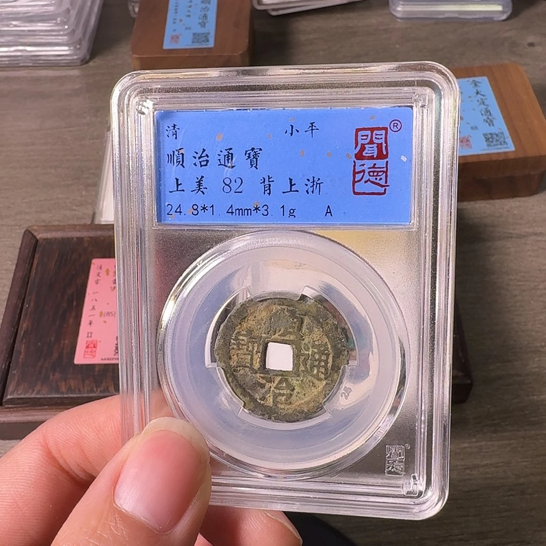 铜A闻博文化顺治通宝