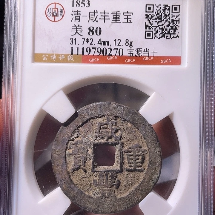 静***纵铜EB封装评级盒子币一个0270