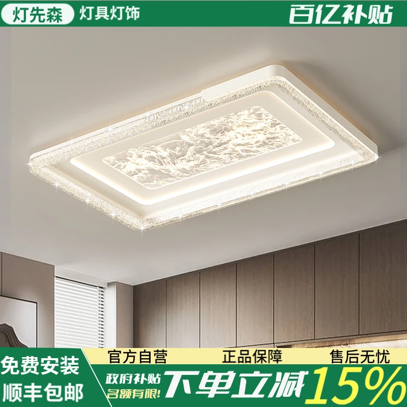 客厅吸顶灯现代轻奢高级感全光谱护眼冰裂纹烟雾套餐全屋组合灯具