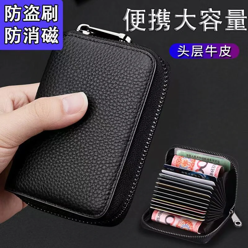 爆款防消磁防盗刷真皮卡包多卡位拉链款信用卡证件卡夹男女式卡套