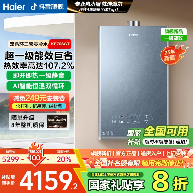 【国家补贴20%】海尔双循环一级能效16升燃气热水器零冷水TSI增压