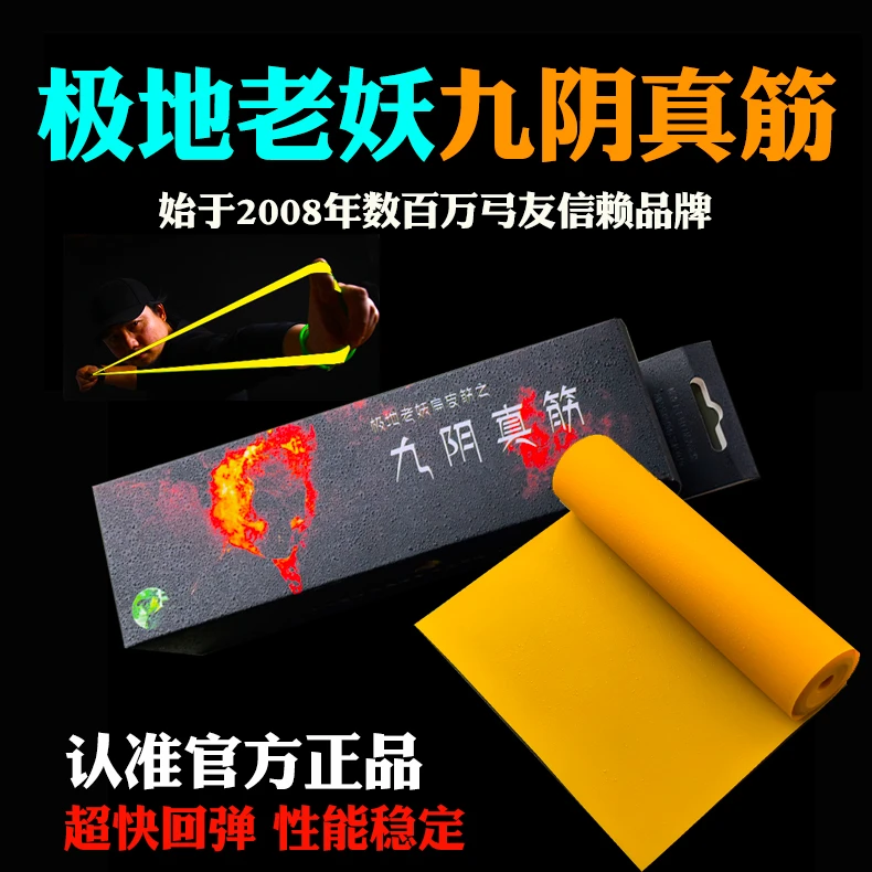九阴真筋精弹弓皮筋极地老妖扁皮筋耐磨韧性好拉力强劲不易断