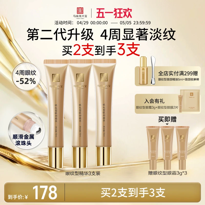 马应龙眼霜眼精华液淡化细纹黑眼圈细纹滚珠按摩走珠补水保湿八宝