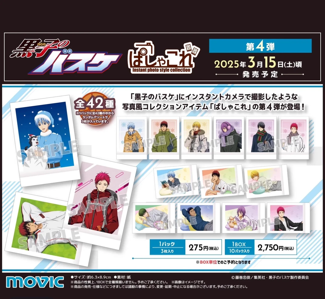 【星漫】黑子的篮球 第四弹 拍立得相卡 居家系列盲盒