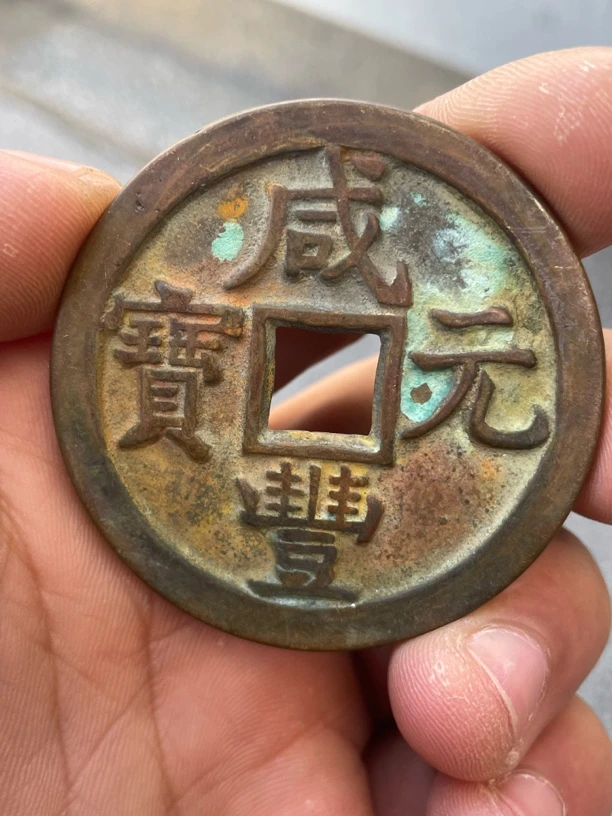 水坑锈现代工艺品铜钱