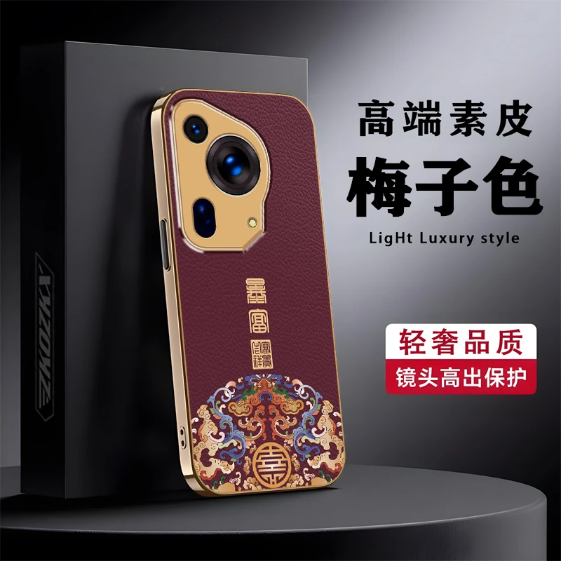 适用华为Pura70Ultra手机壳高级感电镀素皮国潮超薄高档防摔轻奢