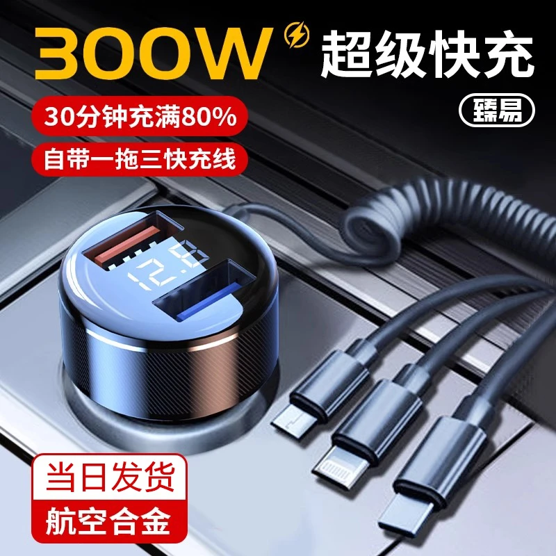 臻易车载合金一拖三高档适用苹果15车载充电器120W超级快充华为