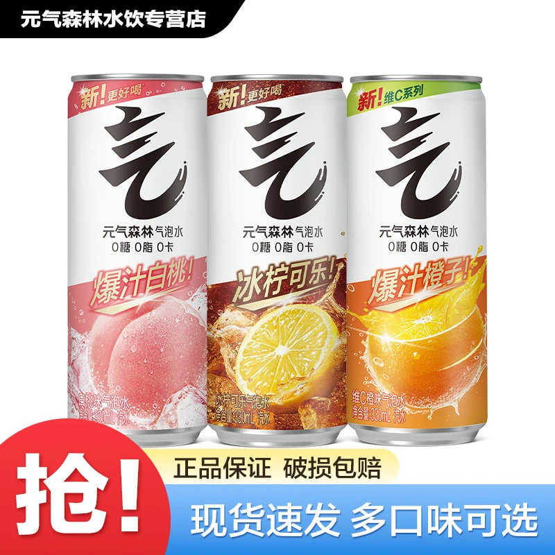 【冰镇喝更爽】元气森林0糖0卡气泡水多口味可选330mL*12火锅搭档